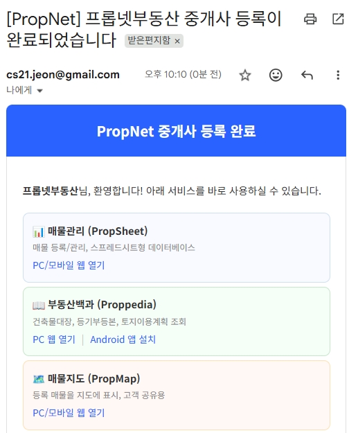 중개사 등록 완료 이메일
