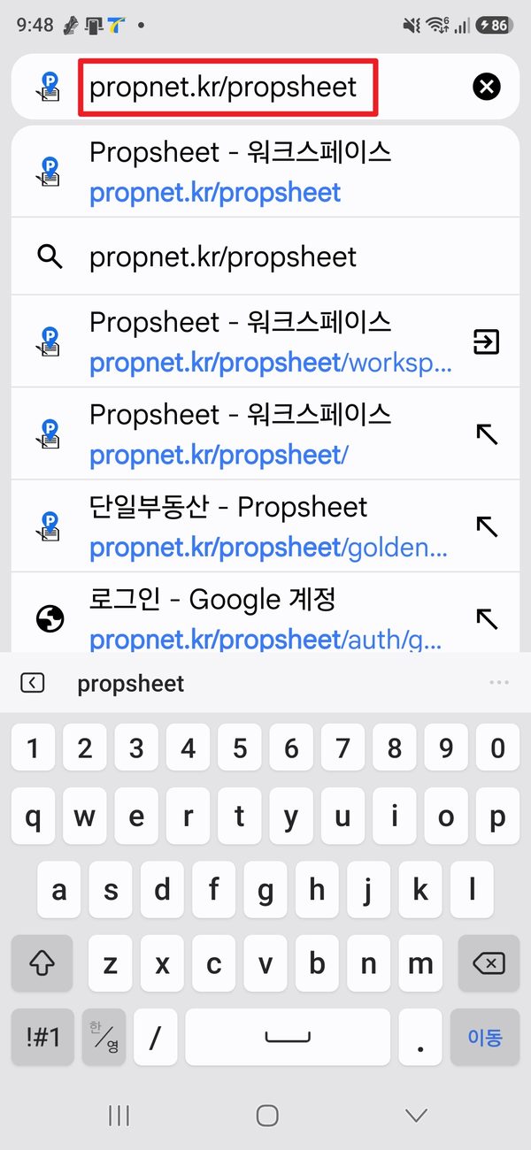 주소창에 propnet.kr/propsheet 를 입력한 화면. 아래에 Propsheet 워크스페이스 추천 주소 목록이 떠 있다