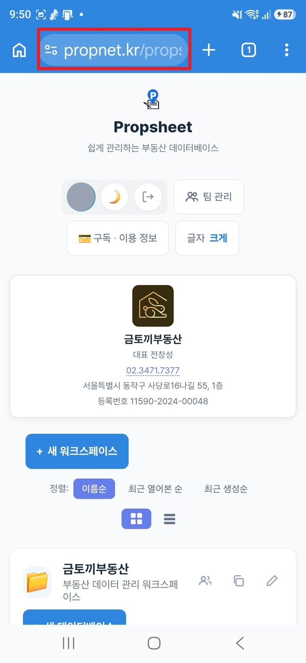 Chrome에서 열린 Propsheet 워크스페이스 화면. 위쪽 주소창이 빨간 상자로 표시되어 있다