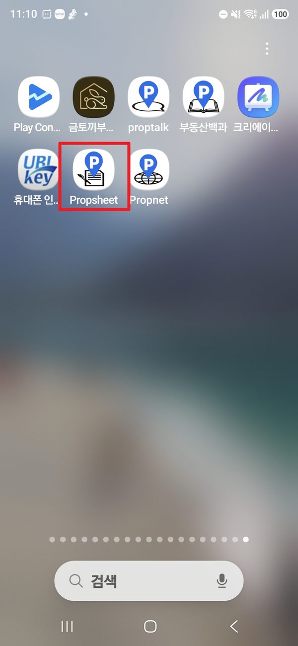 안드로이드 홈 화면의 앱 아이콘들. Propsheet 아이콘이 빨간 상자로 표시되고 옆에 Propnet, 부동산백과, proptalk 아이콘이 있다