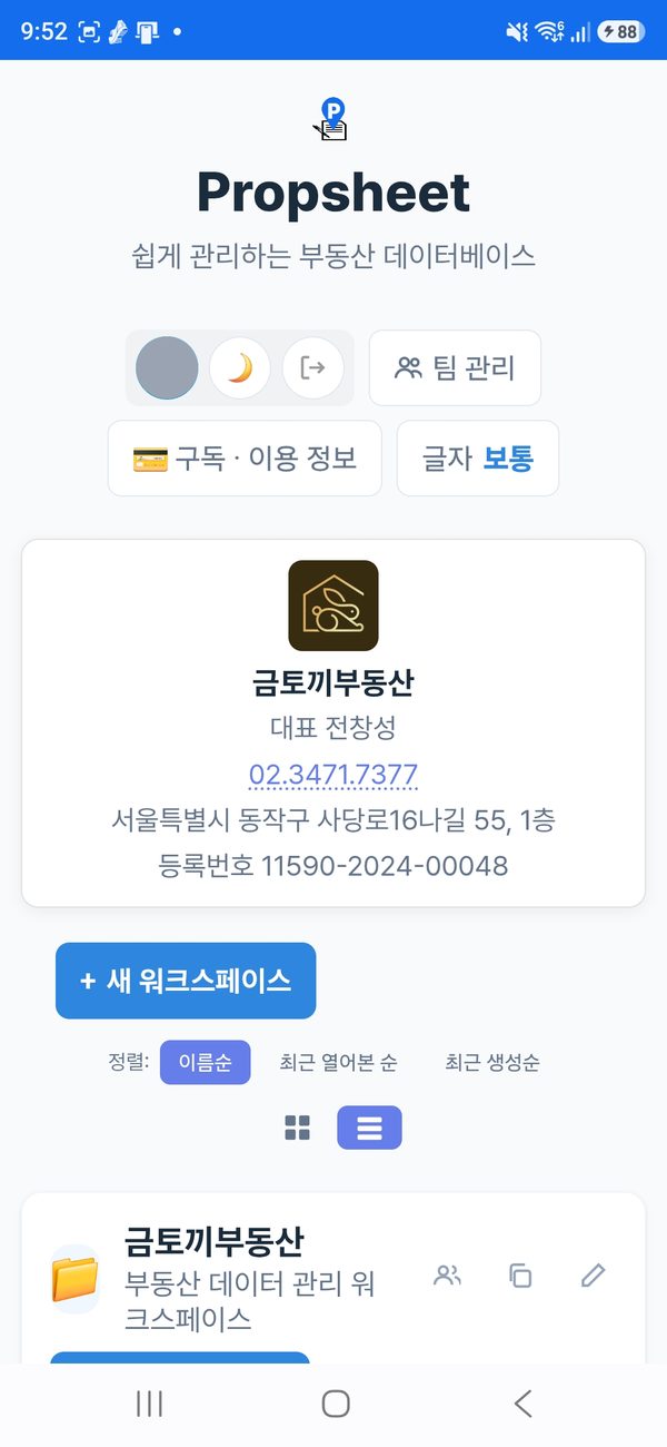 설치된 앱으로 실행한 Propsheet 화면. 주소창이 없고 사무소 정보 카드와 워크스페이스가 보인다