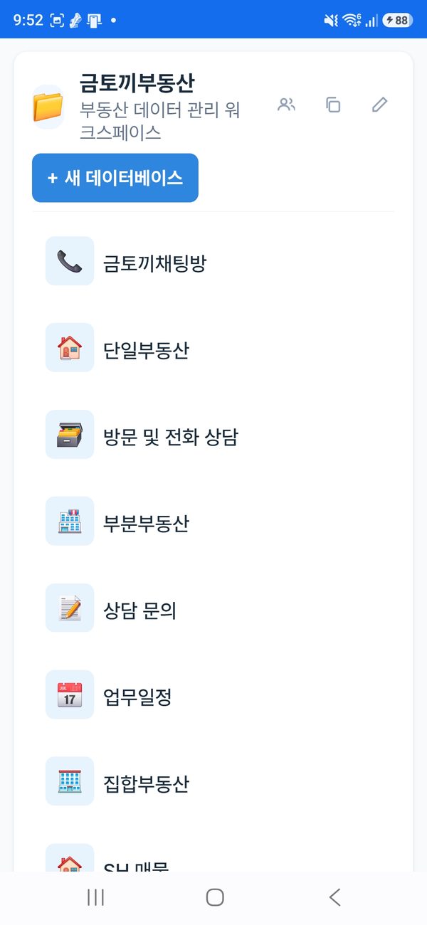 앱에서 본 워크스페이스의 데이터베이스 목록. 채팅방, 단일부동산, 방문 및 전화 상담, 부분부동산, 상담 문의, 업무일정, 집합부동산이 나열되어 있다