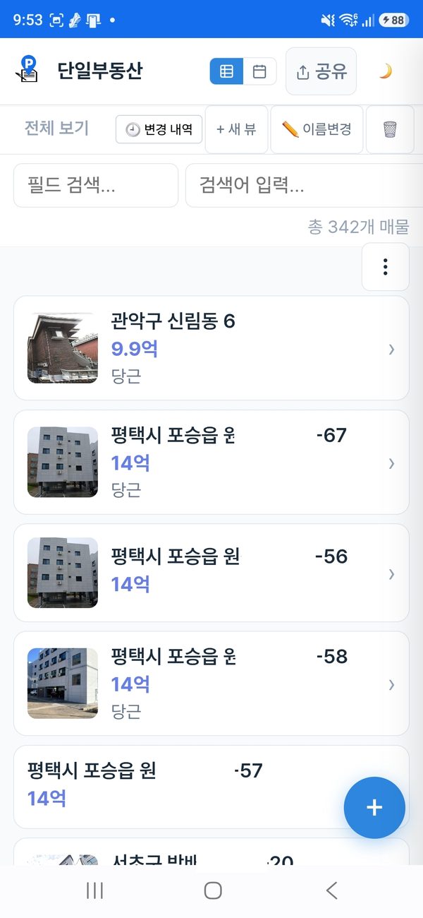 앱에서 연 단일부동산 화면. 매물이 사진과 가격이 있는 카드 목록으로 표시되고 오른쪽 아래에 더하기 버튼이 있다