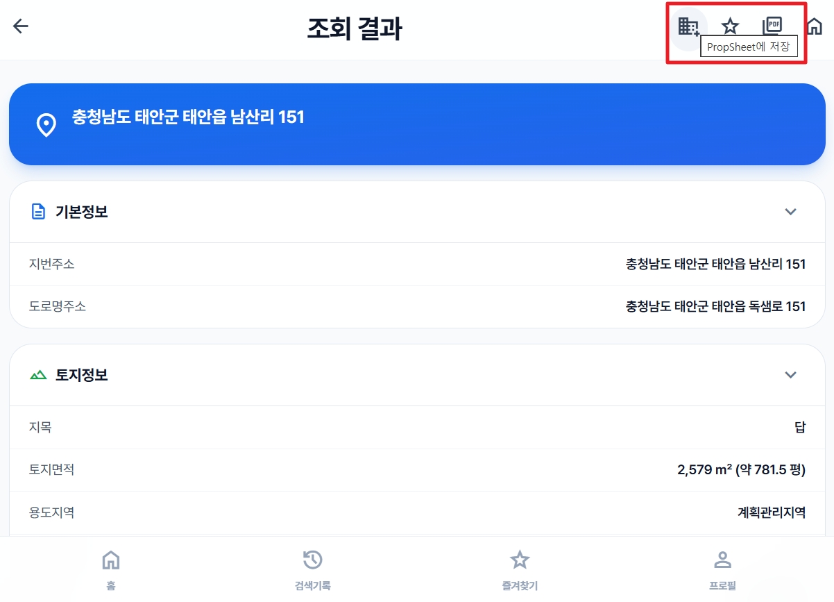 Propedia 조회 결과 화면