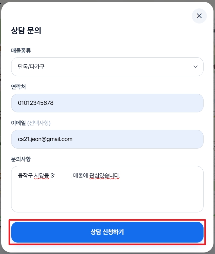 상담 문의 폼