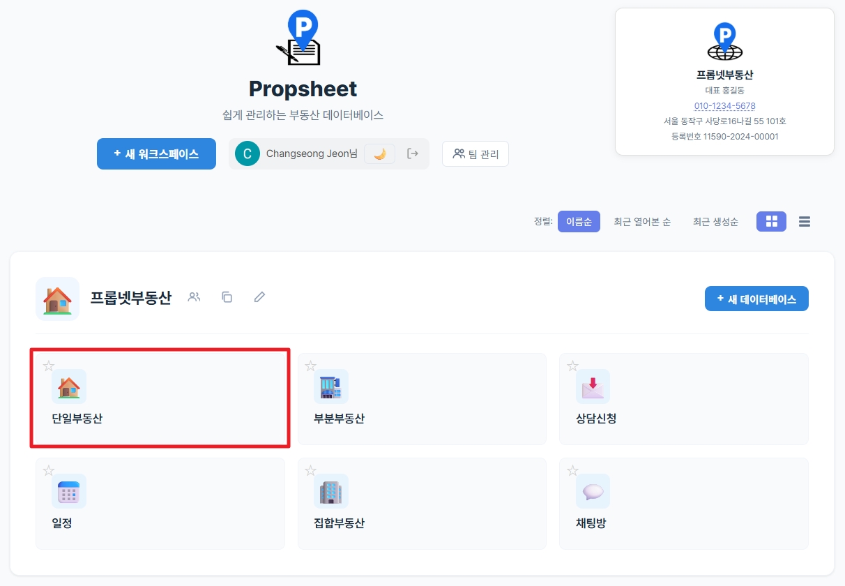 PropSheet 워크스페이스 화면