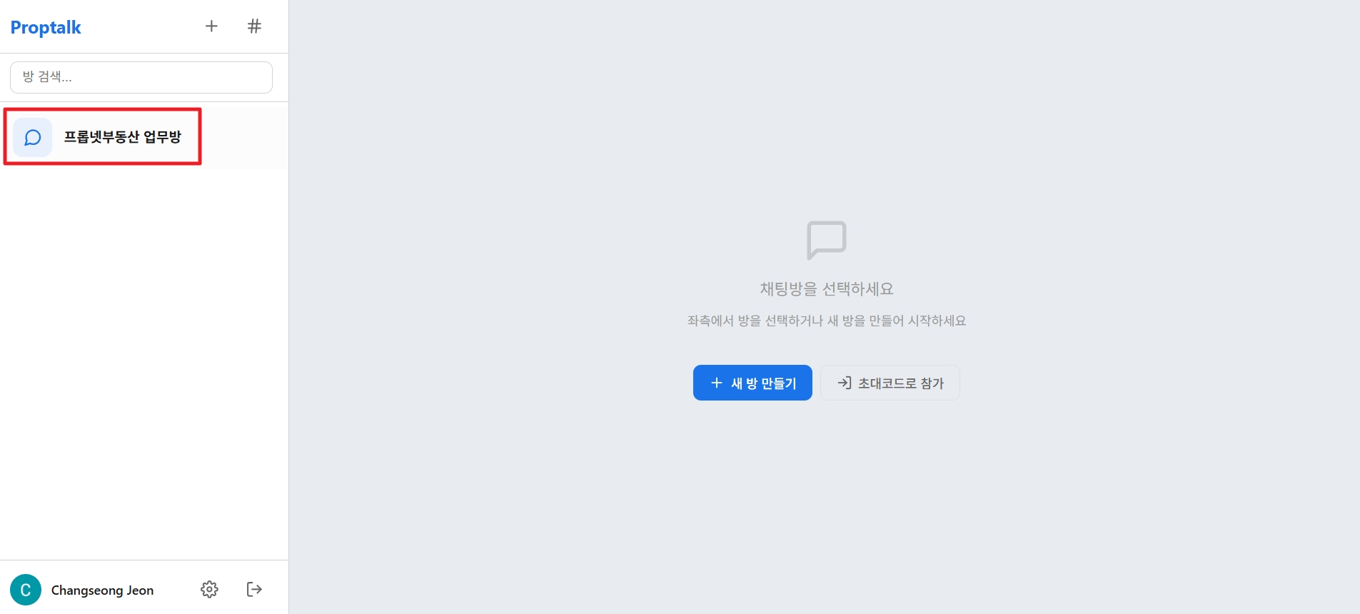 Proptalk 웹 버전 채팅방 목록