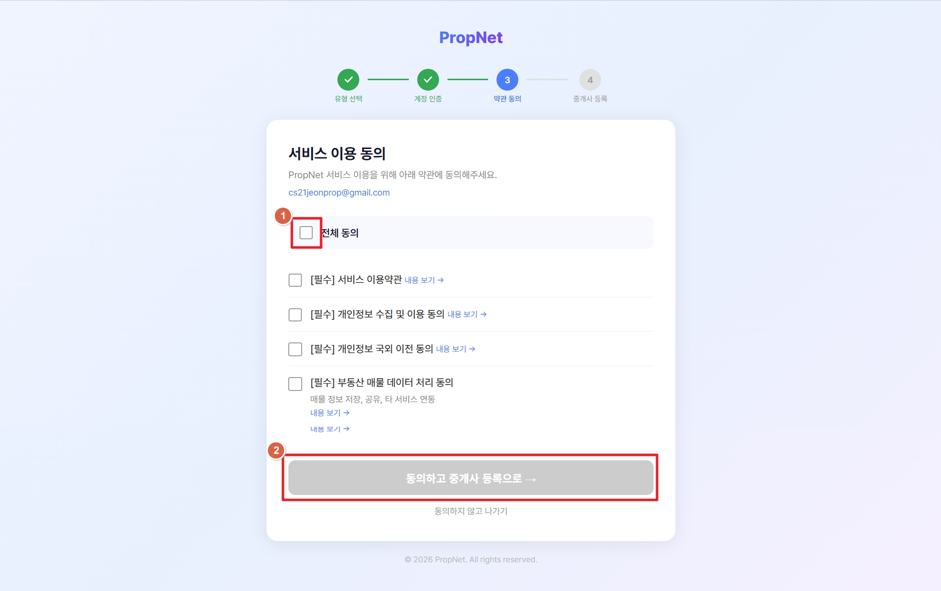 서비스 이용 동의 화면