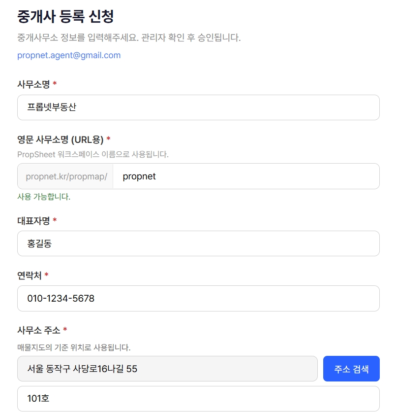 중개사 등록 신청 입력 화면