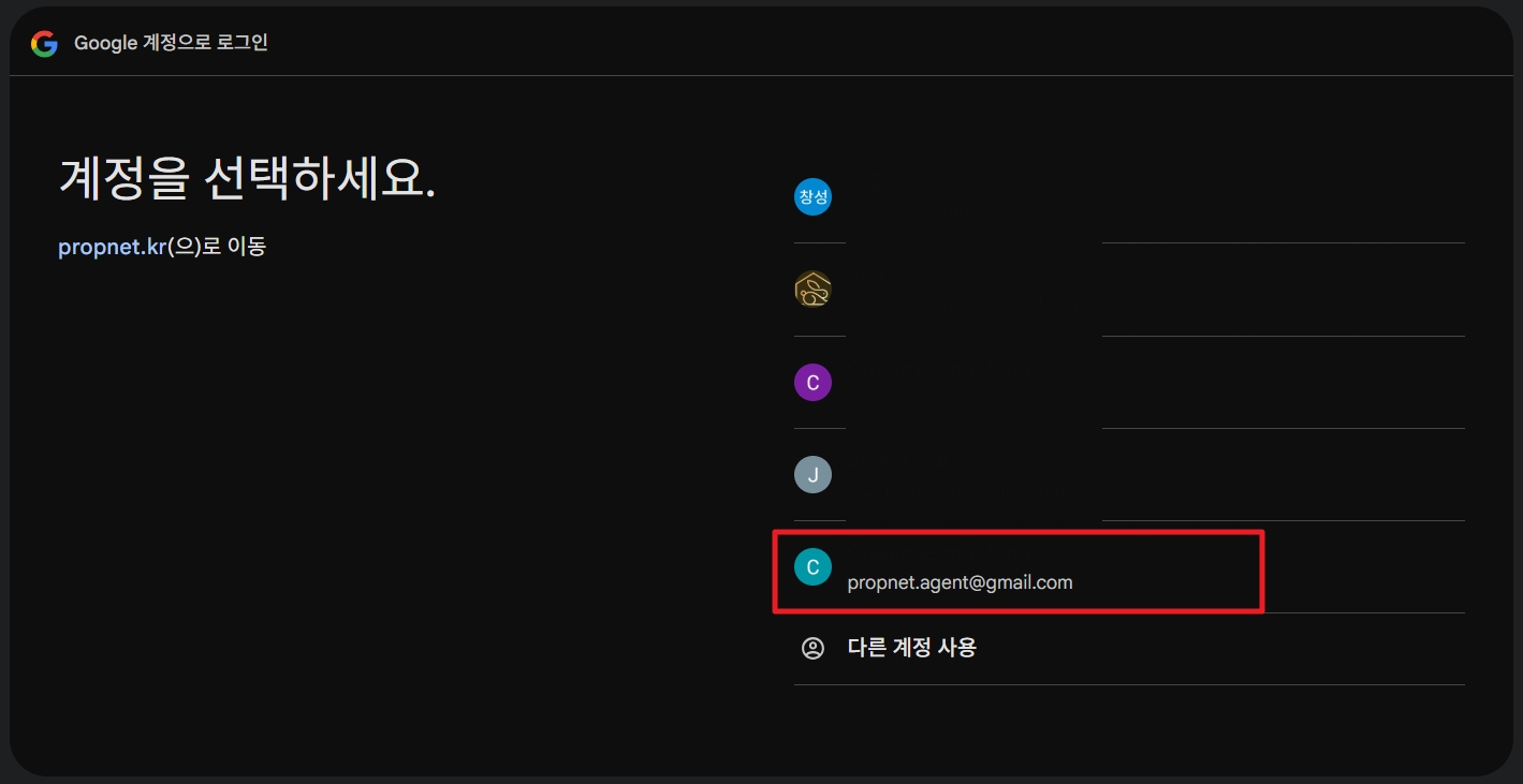 Google 계정 선택 화면
