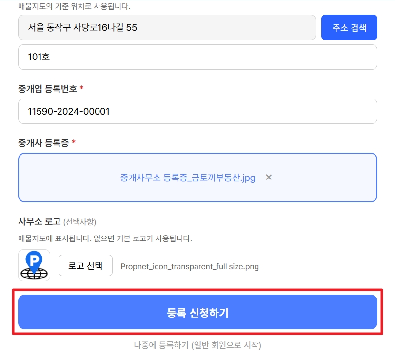 등록 신청하기 버튼