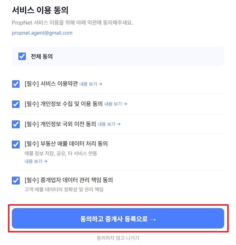 서비스 이용 동의 화면