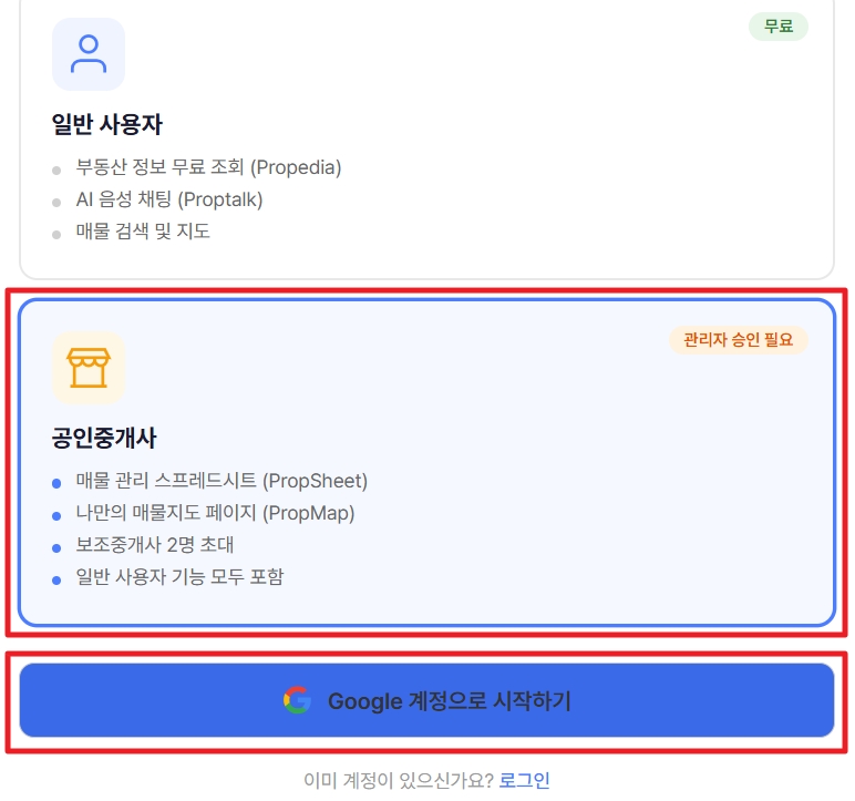 회원가입 유형 선택 - 공인중개사 선택