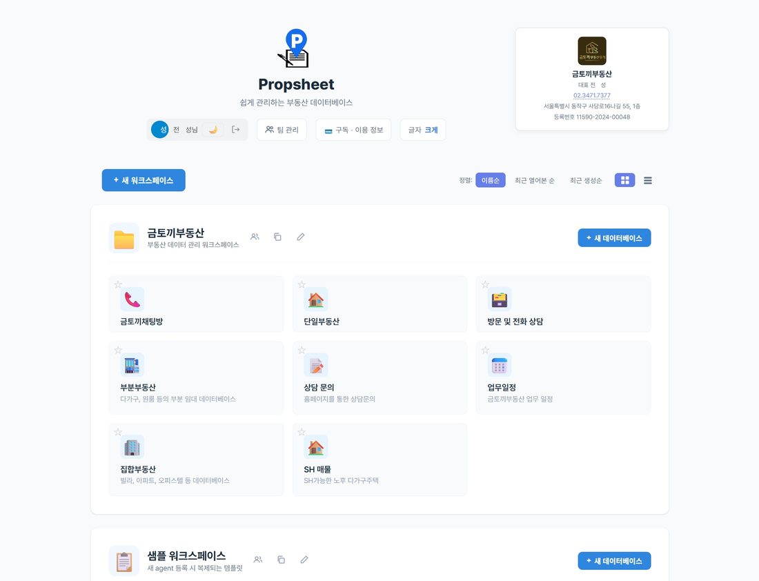 Propsheet 워크스페이스