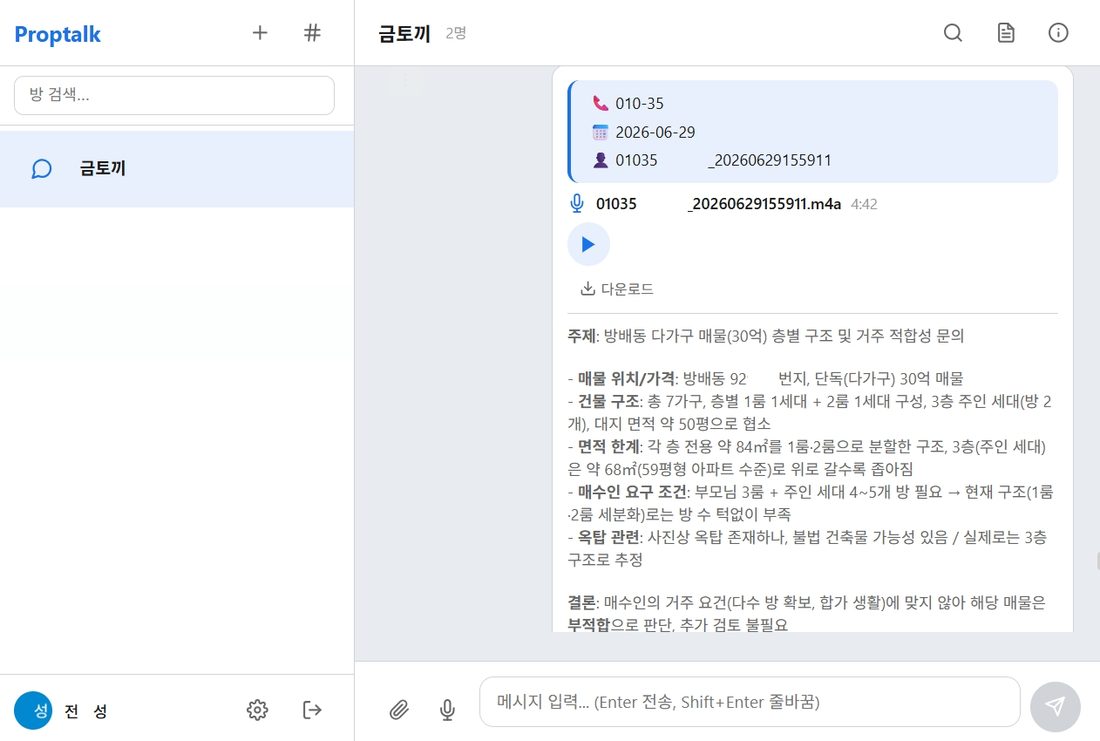 Proptalk 통화 기록