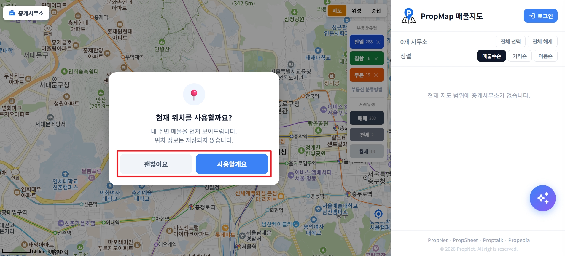 위치정보 이용 동의 화면