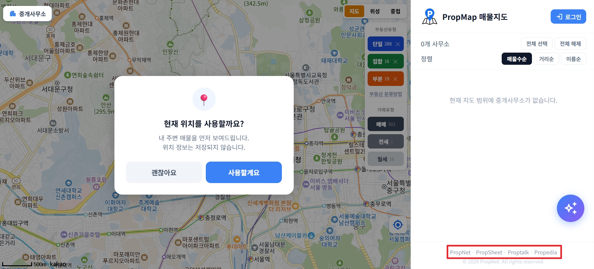 PropNet 서비스 링크