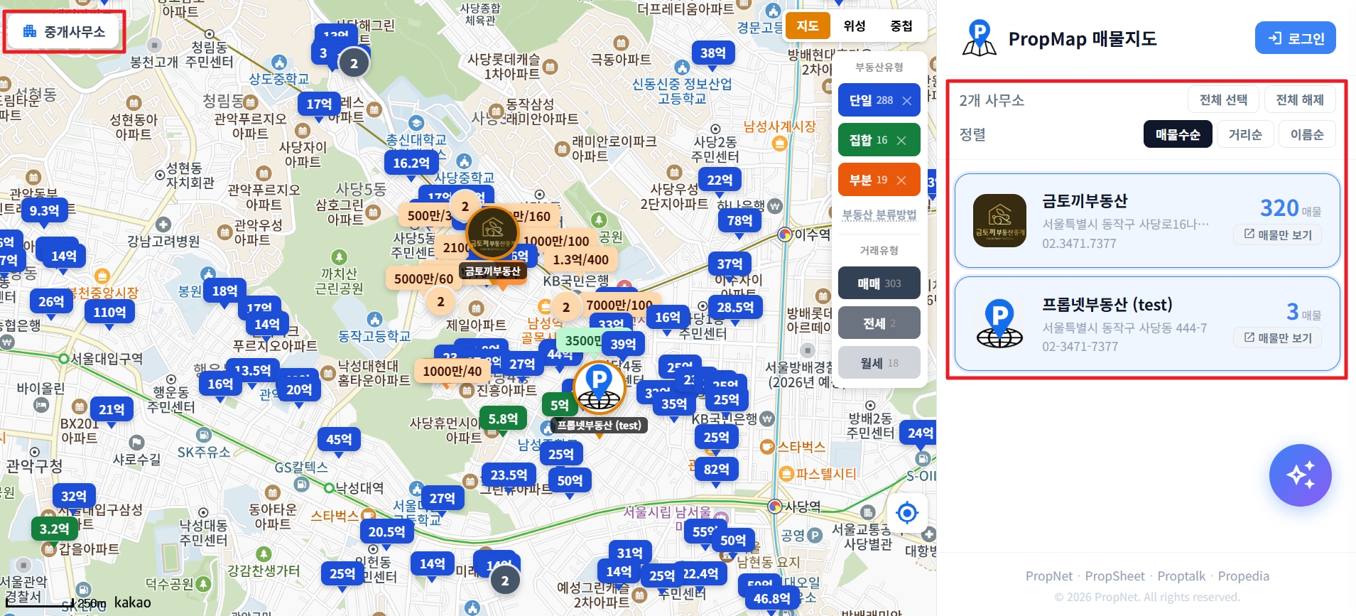 중개사무소 정보