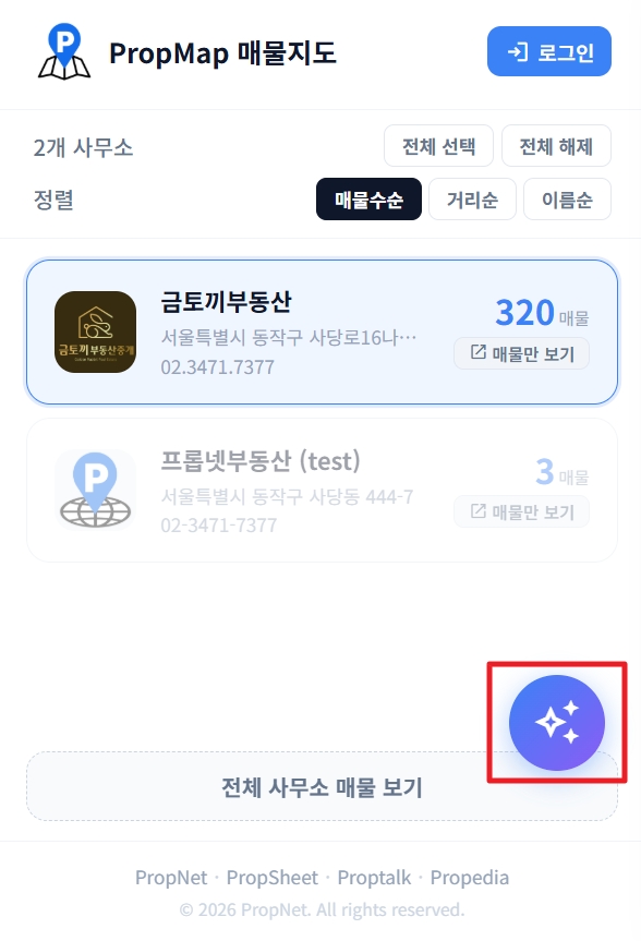 AI 매물 검색 시작