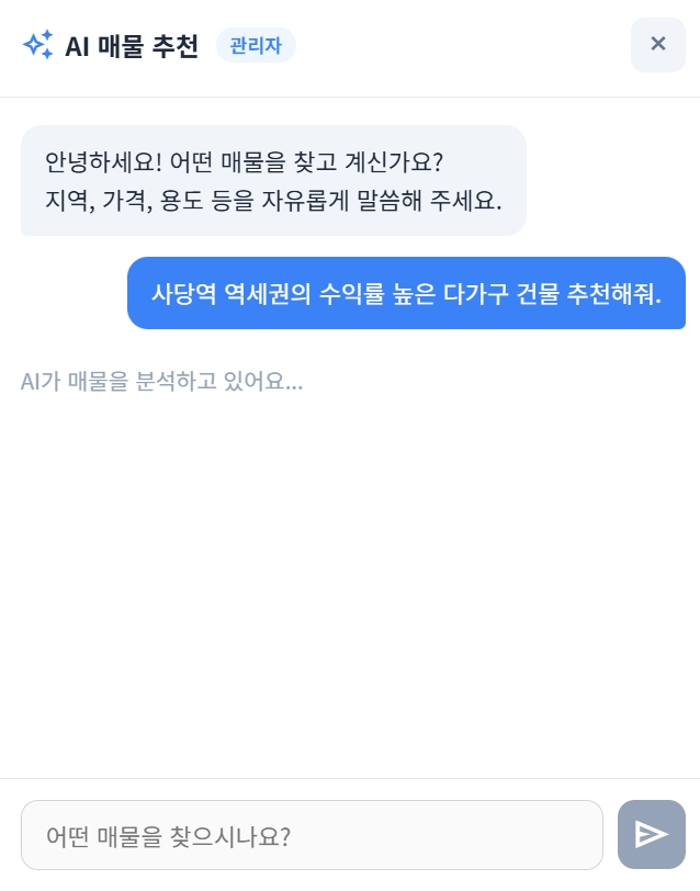 AI 검색 - 조건 입력