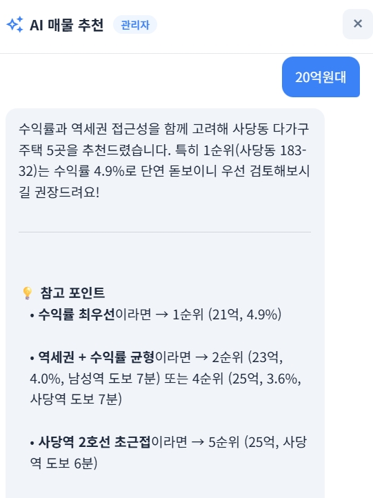 AI 검색 - 추천 결과 1