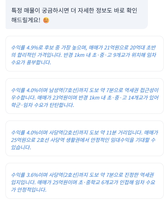 AI 검색 - 추천 결과 2