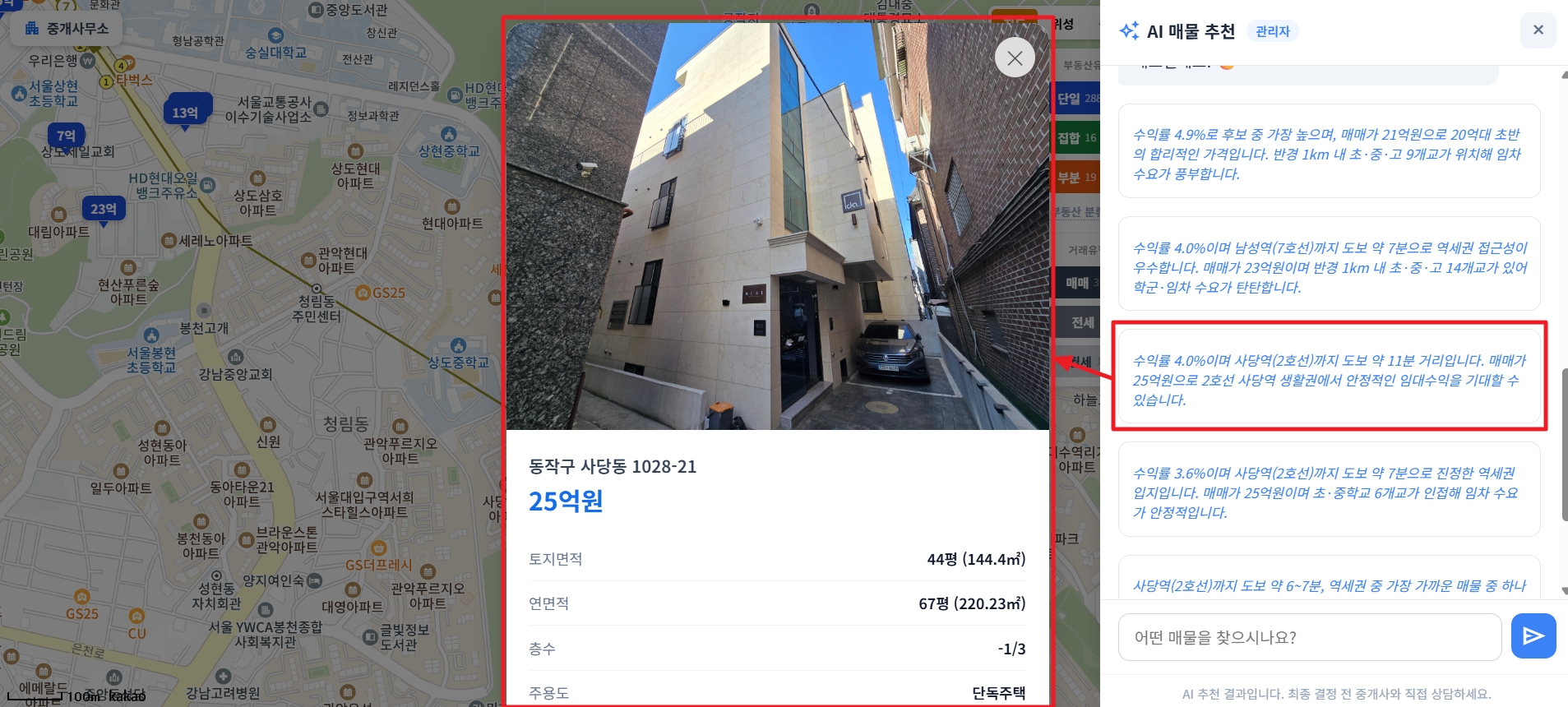 AI 검색 - 매물 상세 보기