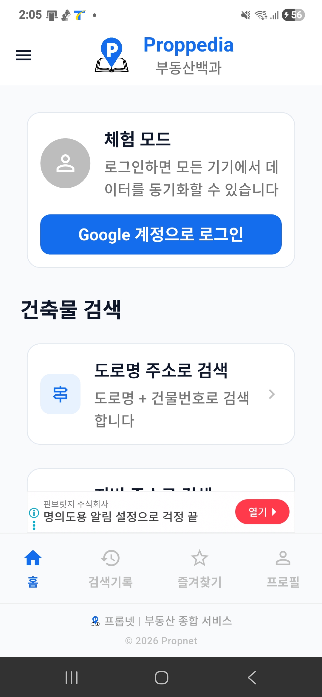 홈 화면 (체험 모드)