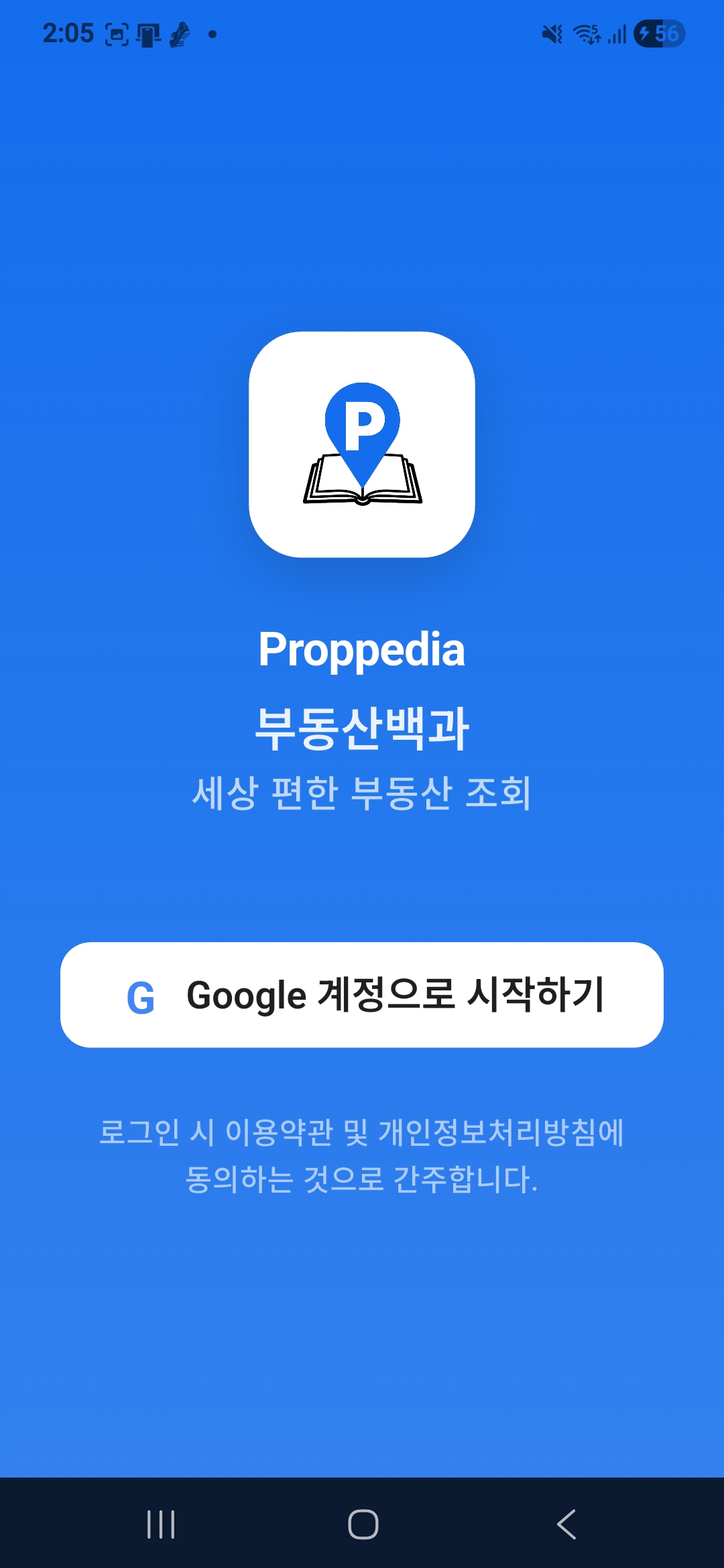 로그인 진입 화면