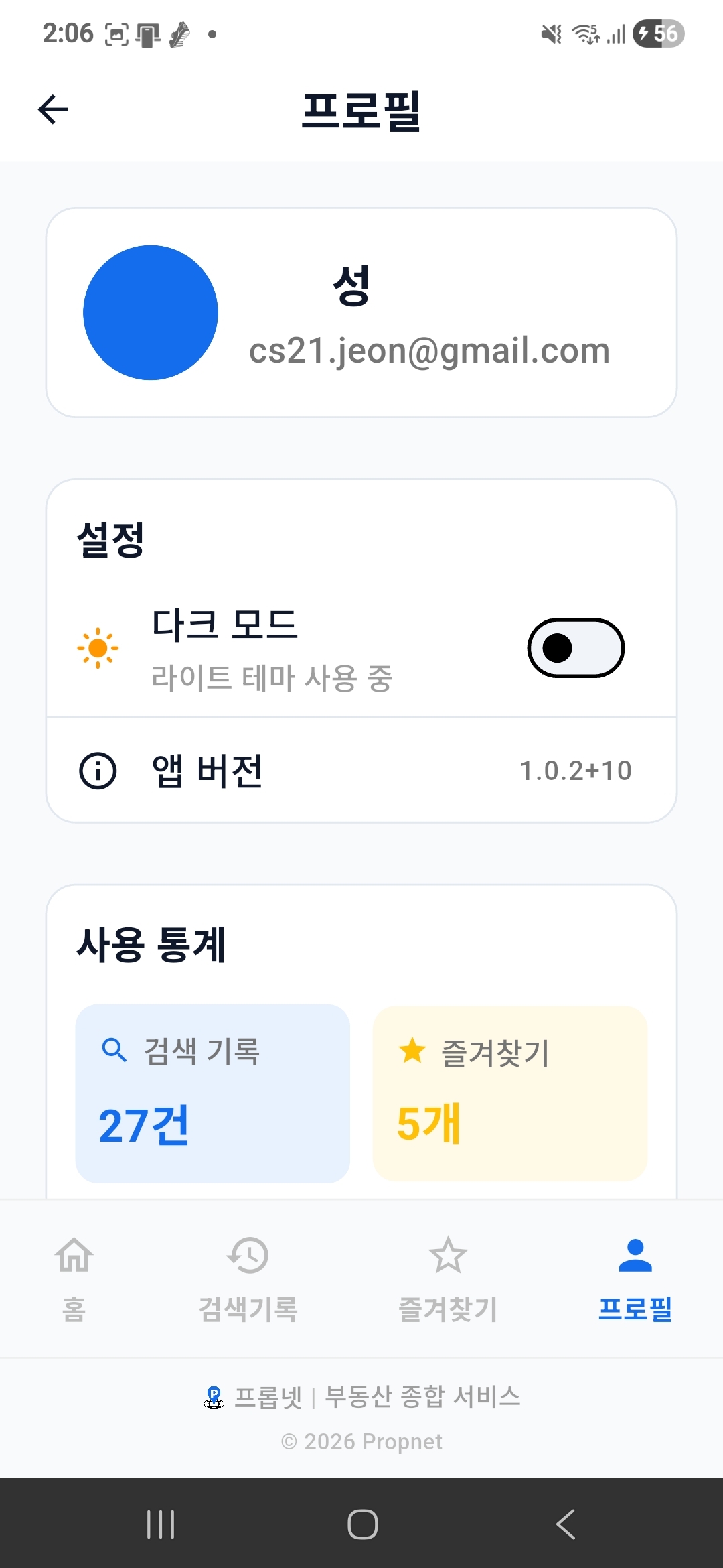 프로필 (라이트 모드)