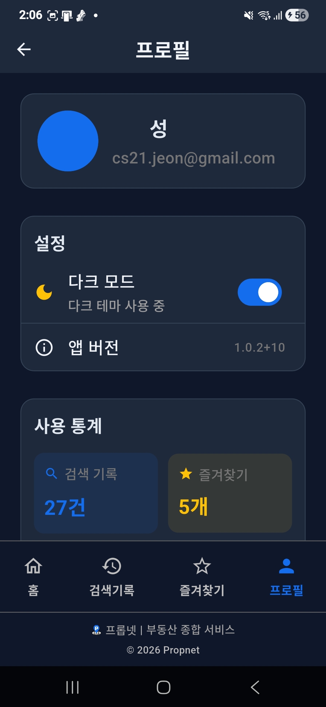 프로필 (다크 모드)