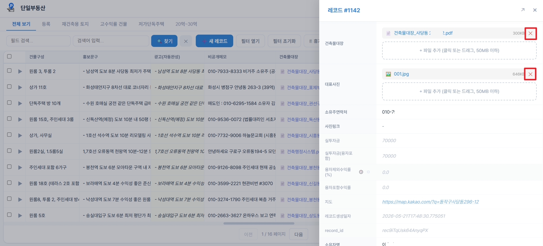 파일 개별 삭제