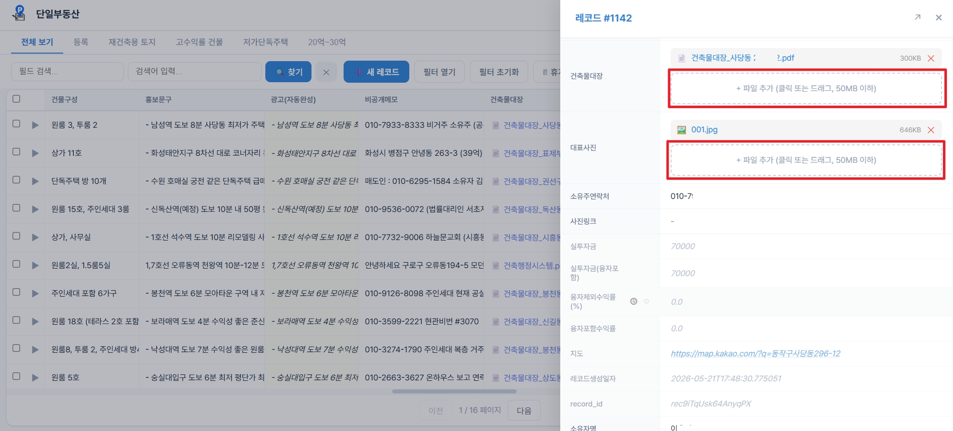 상세 패널에서 파일 업로드