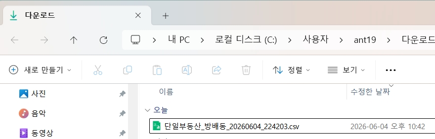 다운로드 폴더에 저장된 CSV