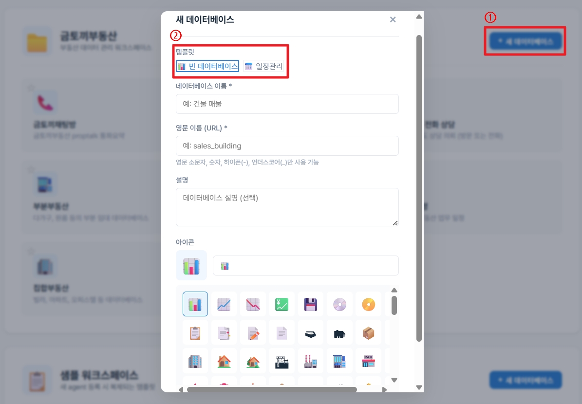 새 데이터베이스 생성 모달