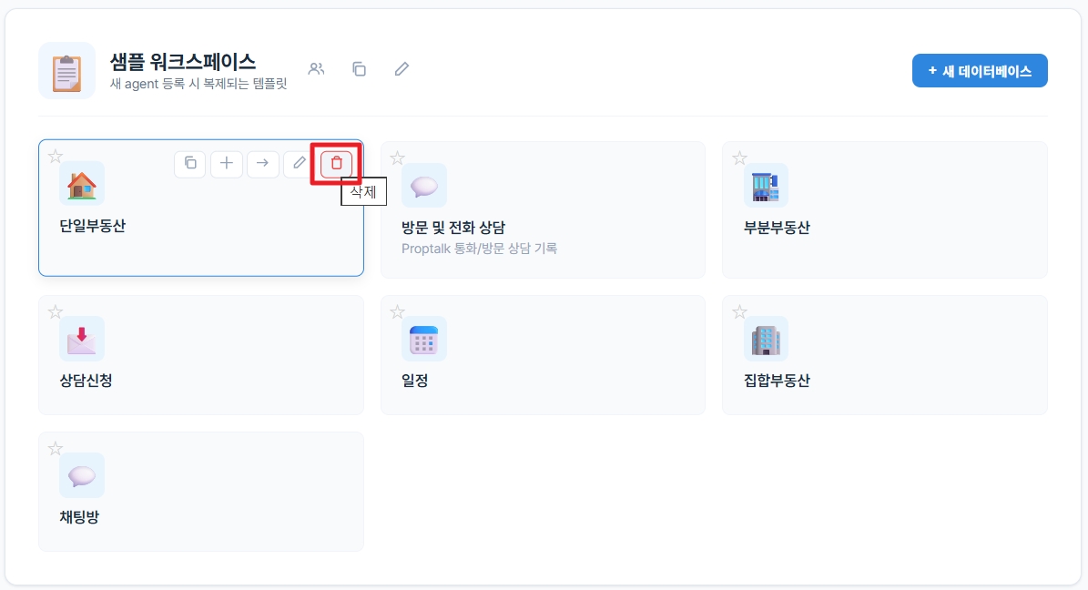 DB 삭제 아이콘
