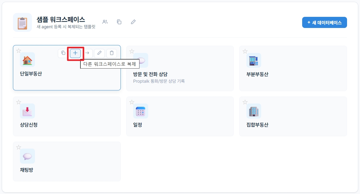 다른 워크스페이스로 복제