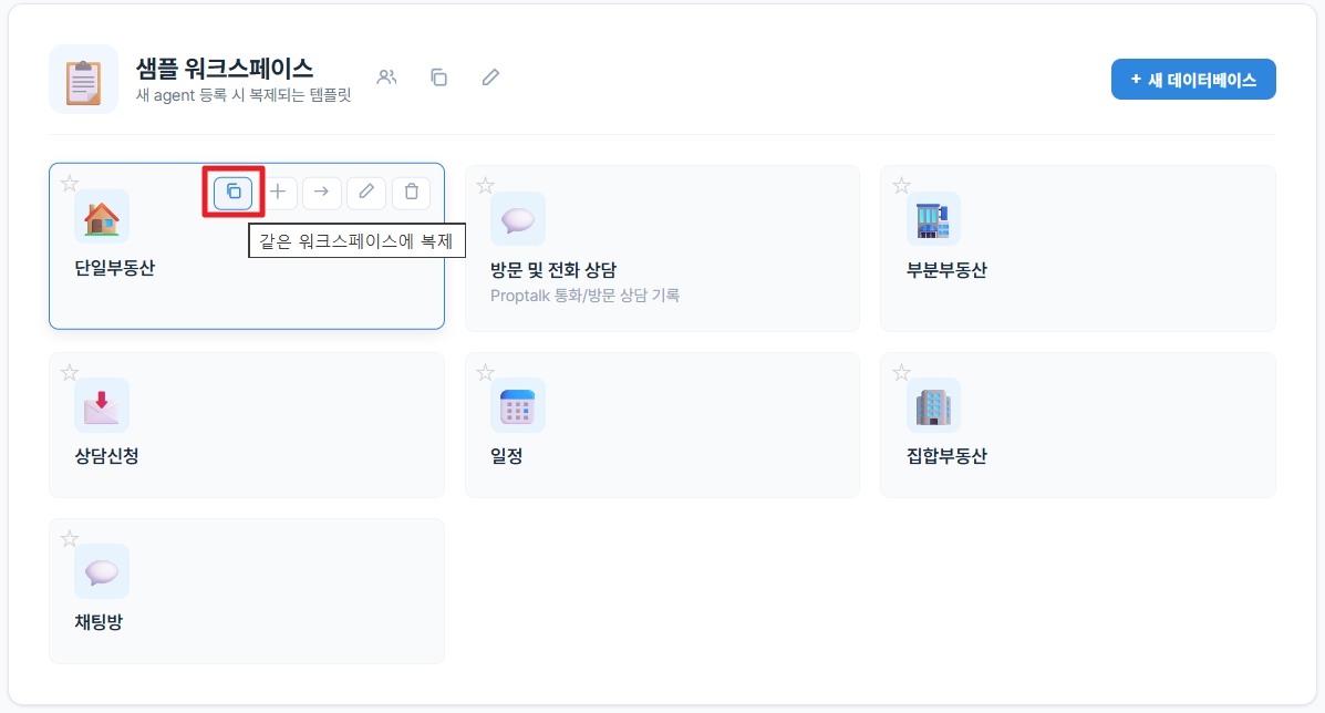 같은 워크스페이스에 복제