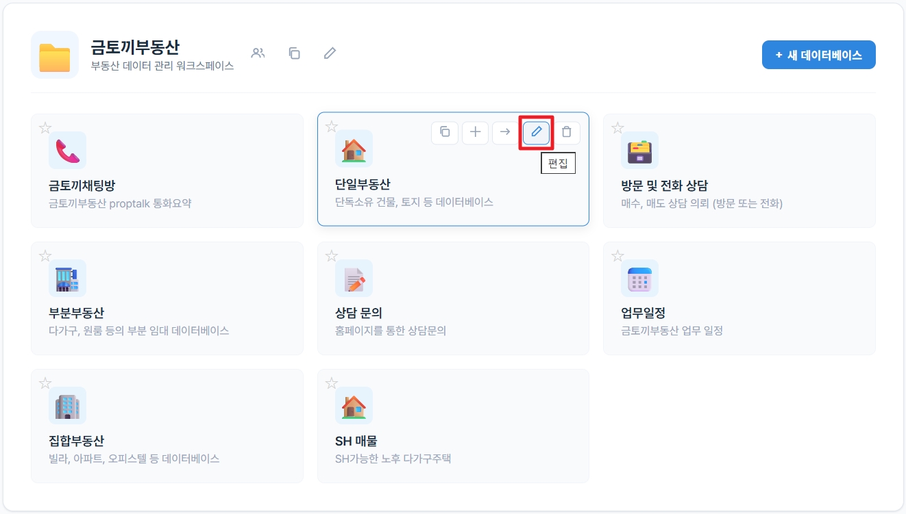 DB 편집 아이콘