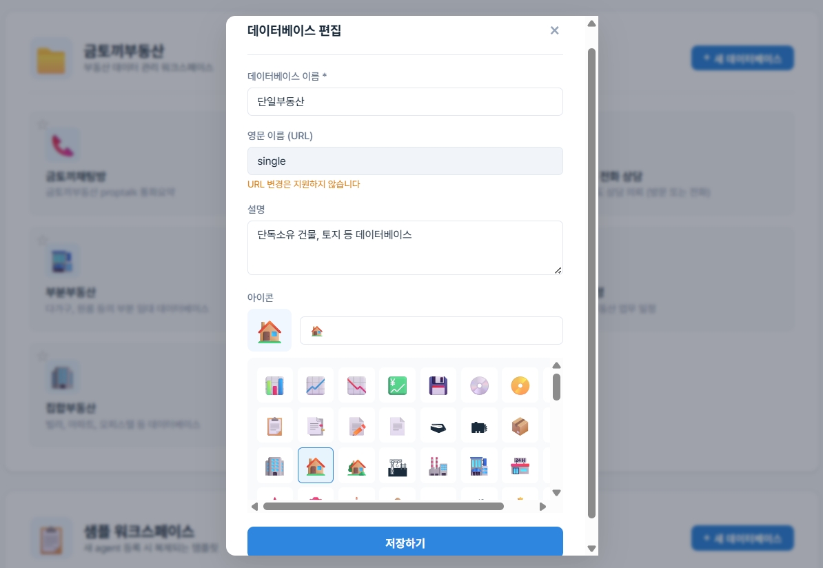 DB 편집 모달