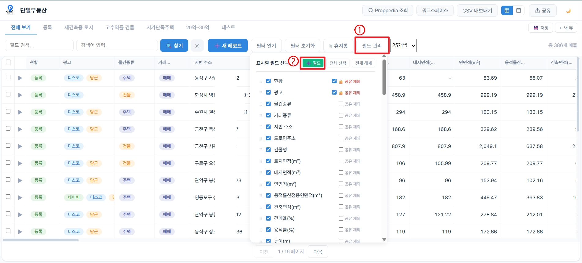필드 관리 → +필드