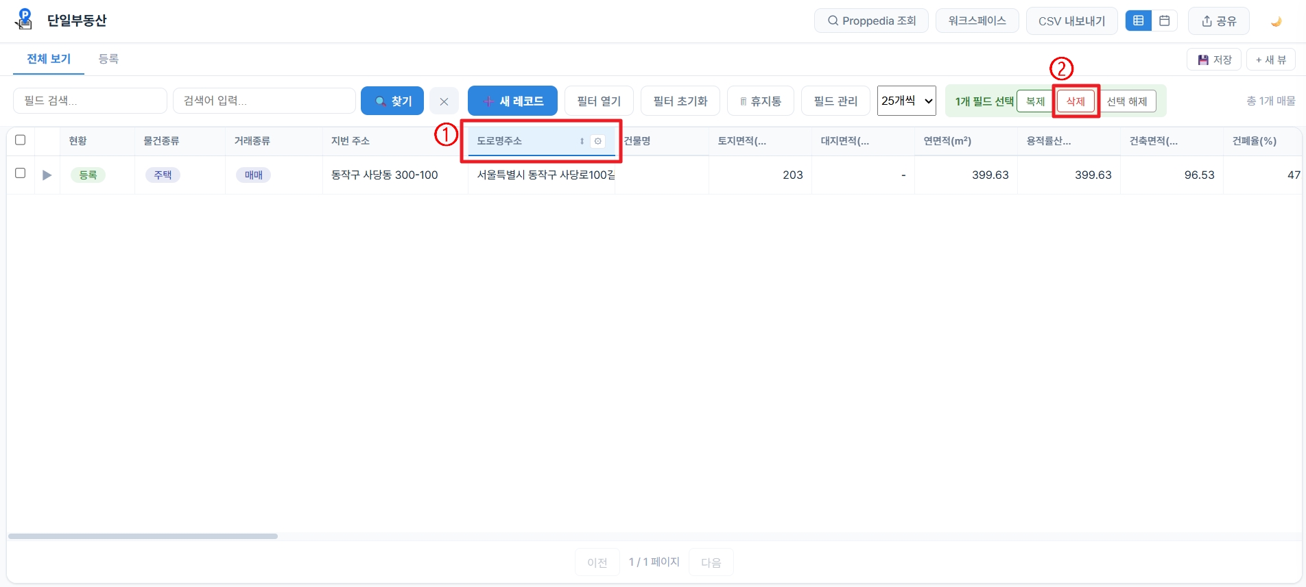 단일 필드 선택 후 삭제