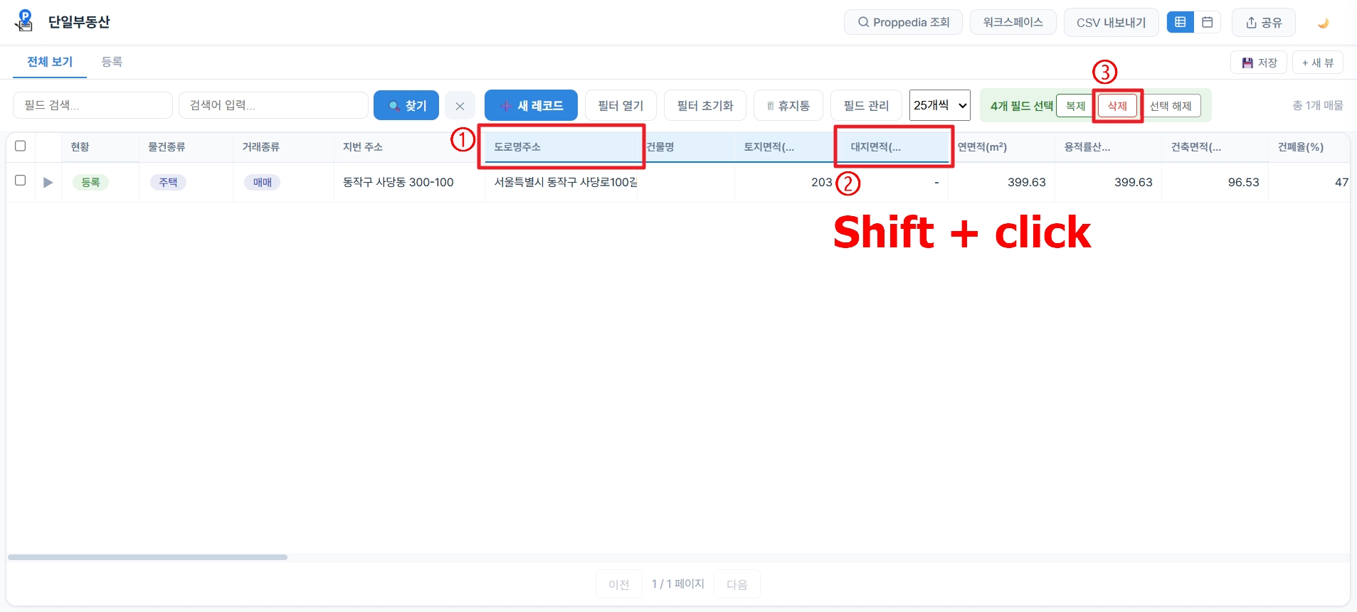 Shift+클릭 범위 선택 후 삭제