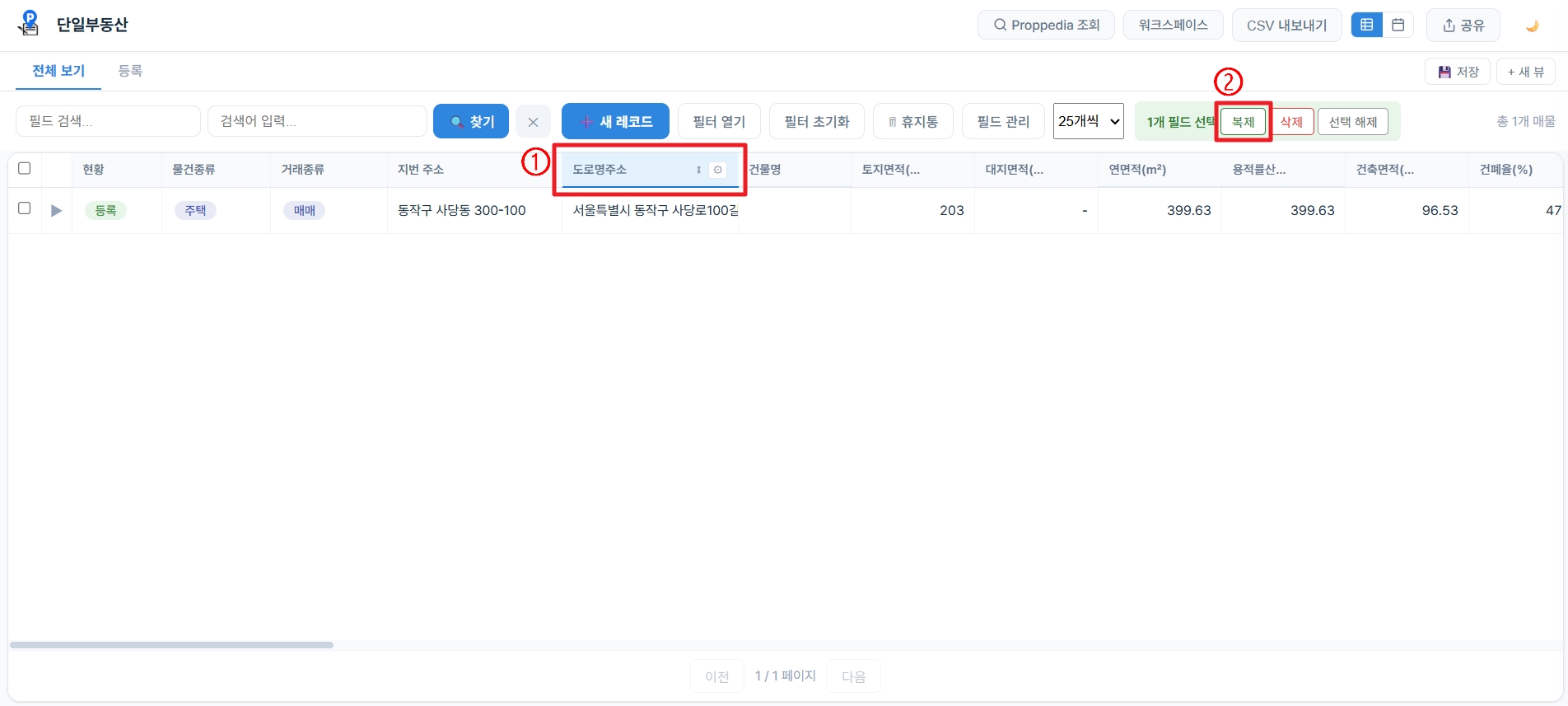 필드 복제
