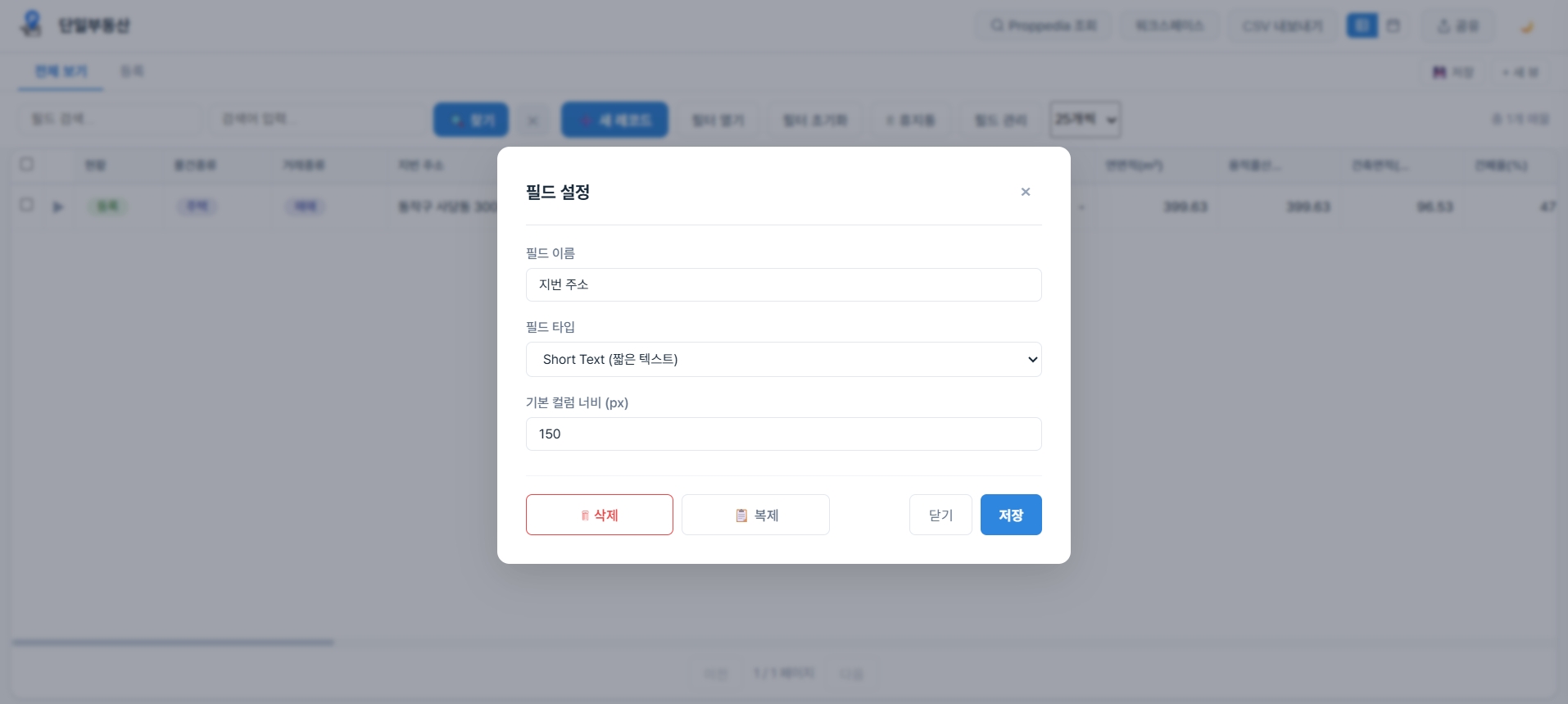 필드 설정 모달