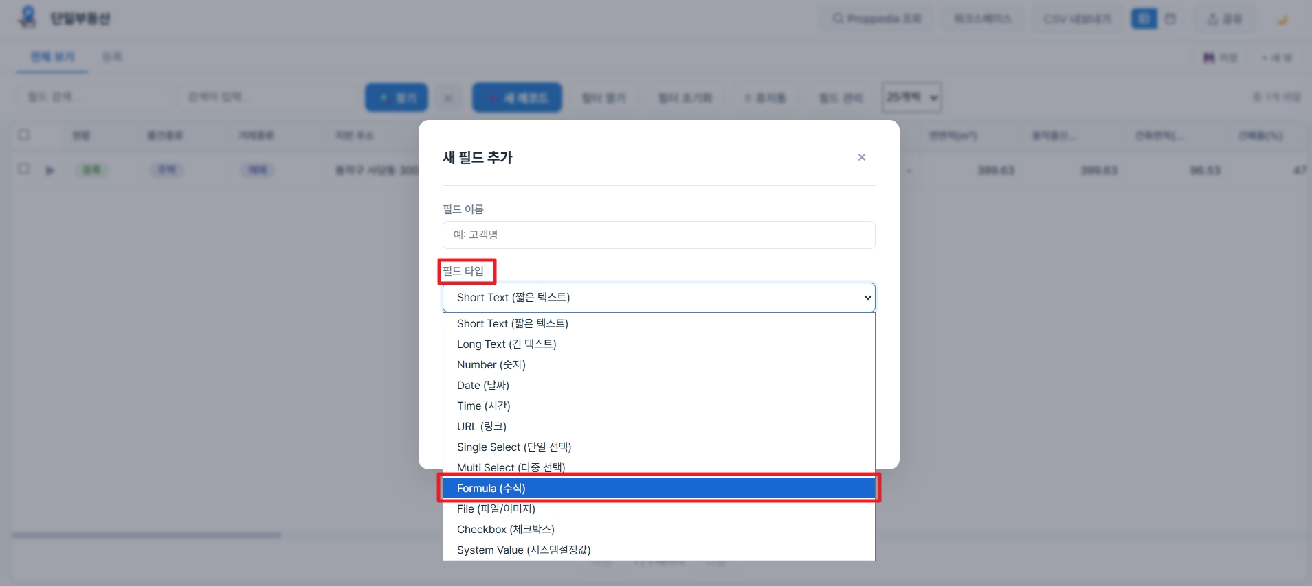 필드 타입을 Formula(수식)로 선택
