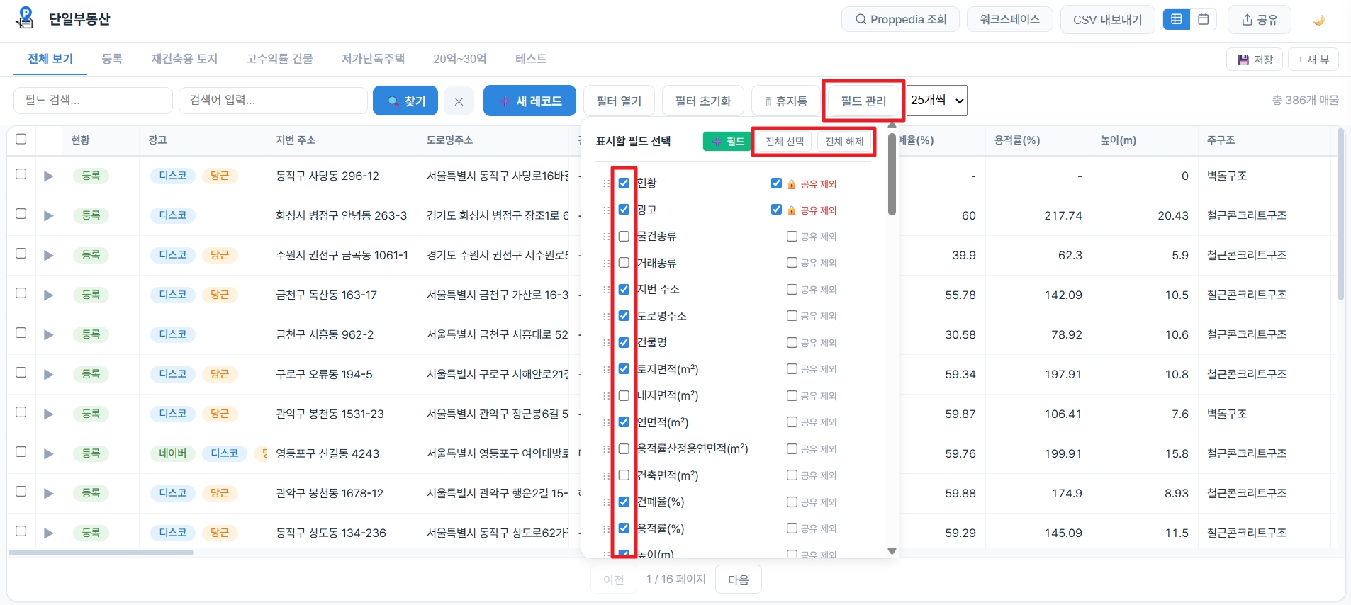 컬럼 표시/숨기기