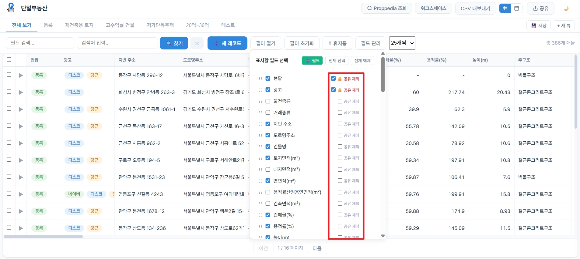 필드 공유 방지 - 공유 제외 토글