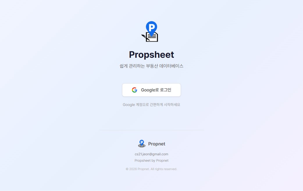 Propsheet 랜딩(로그인) 페이지