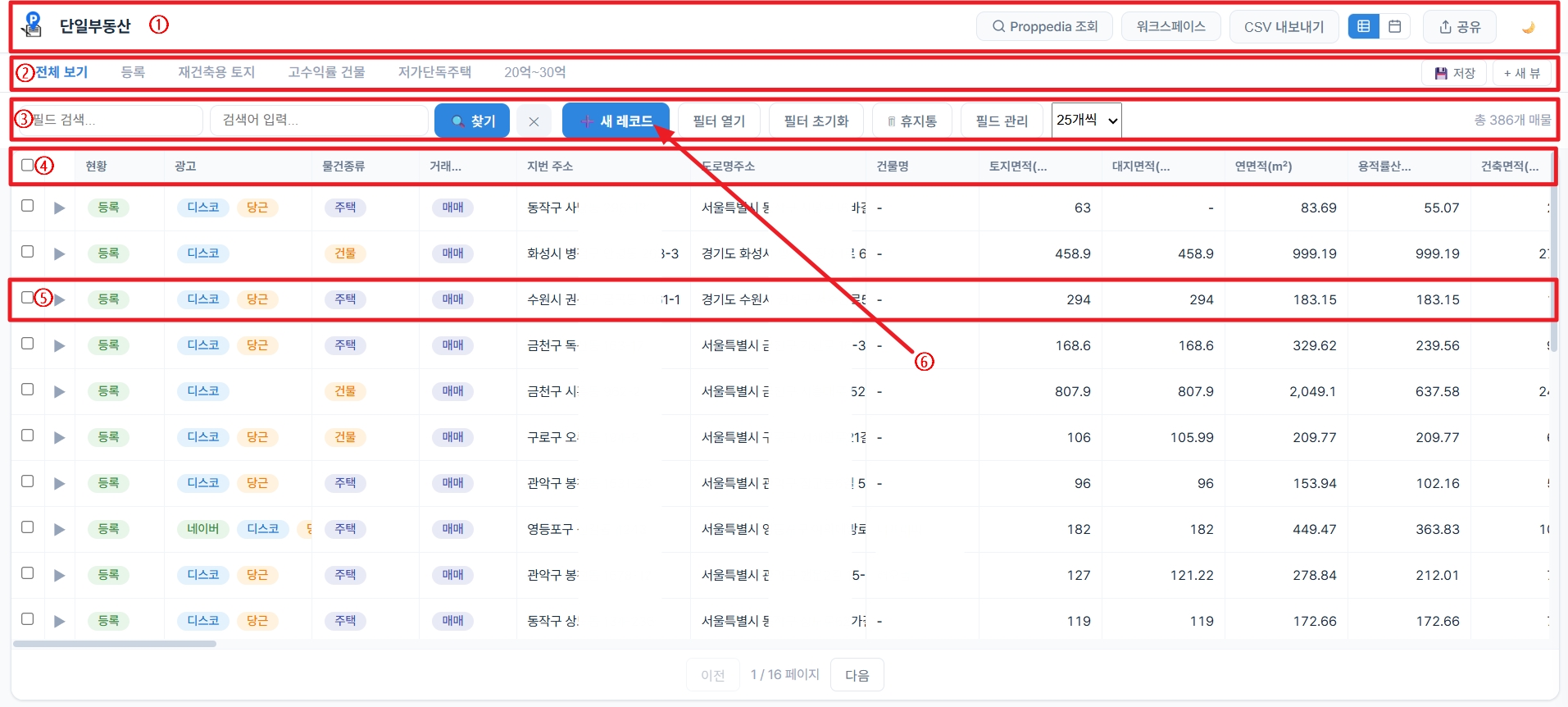 데이터베이스(스프레드시트) 화면 구성